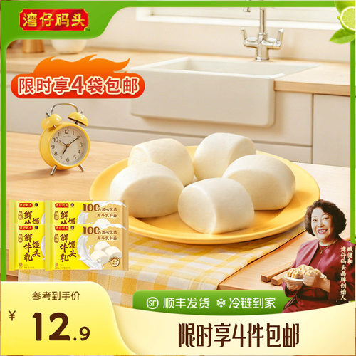 湾仔码头鲜牛乳馒头奶香包点