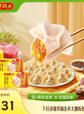 湾仔码头臧阿姨水饺速食玉米蔬菜大白菜1320g*3经典猪肉水饺