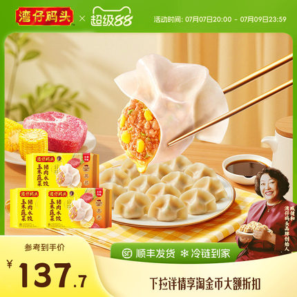 【臧姑娘】湾仔码头水饺臧阿姨玉米三鲜白菜猪肉饺子1320g*3