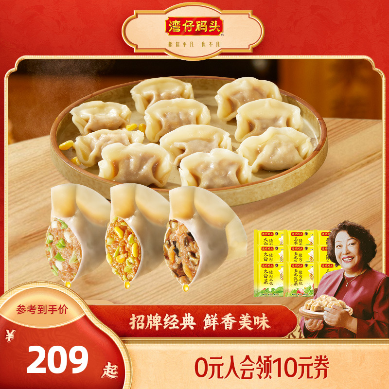 【直播】湾仔码头水饺玉米三鲜大白菜蔬菜猪肉饺子300g*9袋组合装