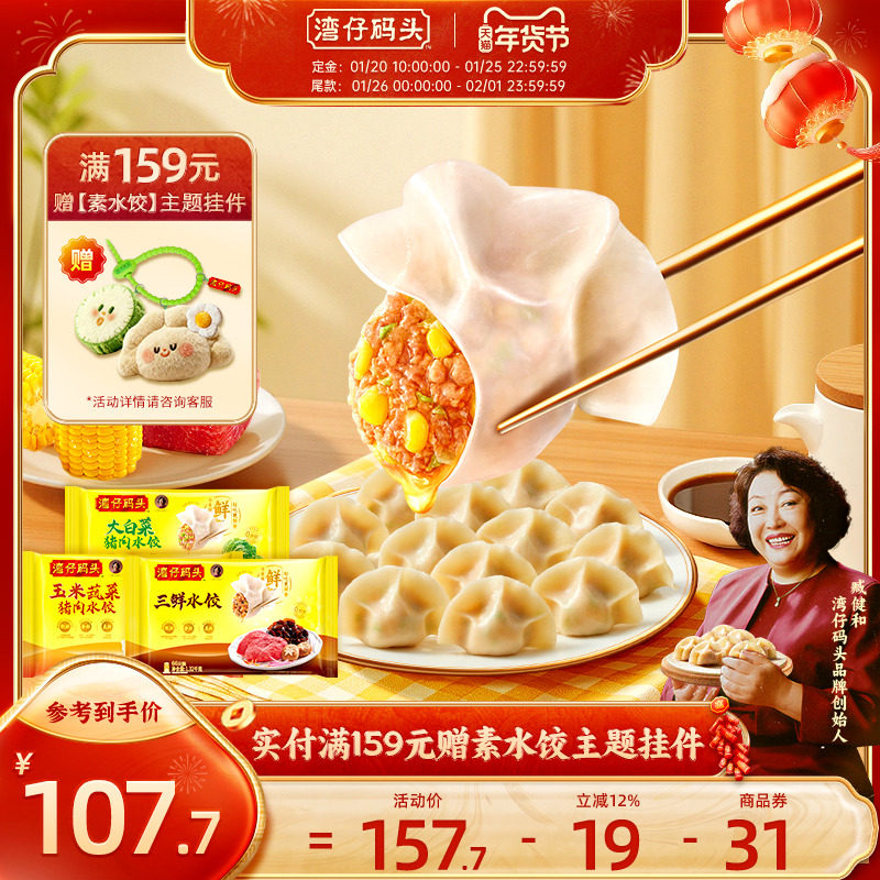 【臧姑娘】湾仔码头水饺臧阿姨玉米三鲜白菜猪肉饺子1320g*3,粮油调味/速食/干货/烘焙,水饺/煎饺/虾饺,淘宝优惠券,粉丝福利购,淘宝优惠卷