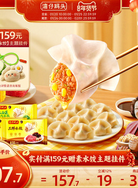 【臧姑娘】湾仔码头水饺臧阿姨玉米三鲜白菜猪肉饺子1320g*3