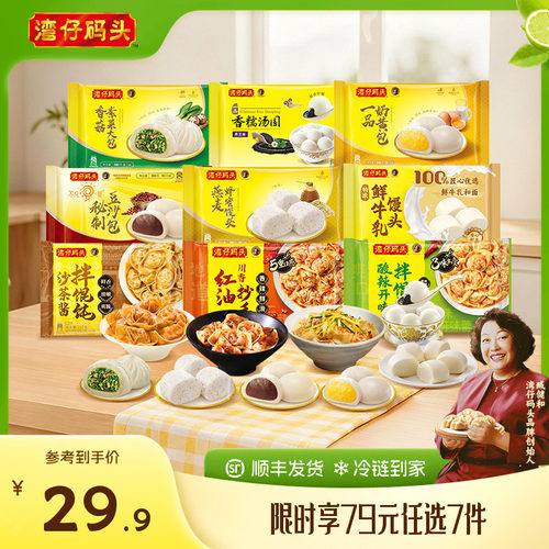 【79元7件】湾仔码头半成品包子速冻馒头速食早餐蒸煮即食点心