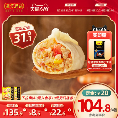 【618预售】湾仔码头虾皇水饺1600g速冻虾仁饺蒸饺煎饺早餐半成品