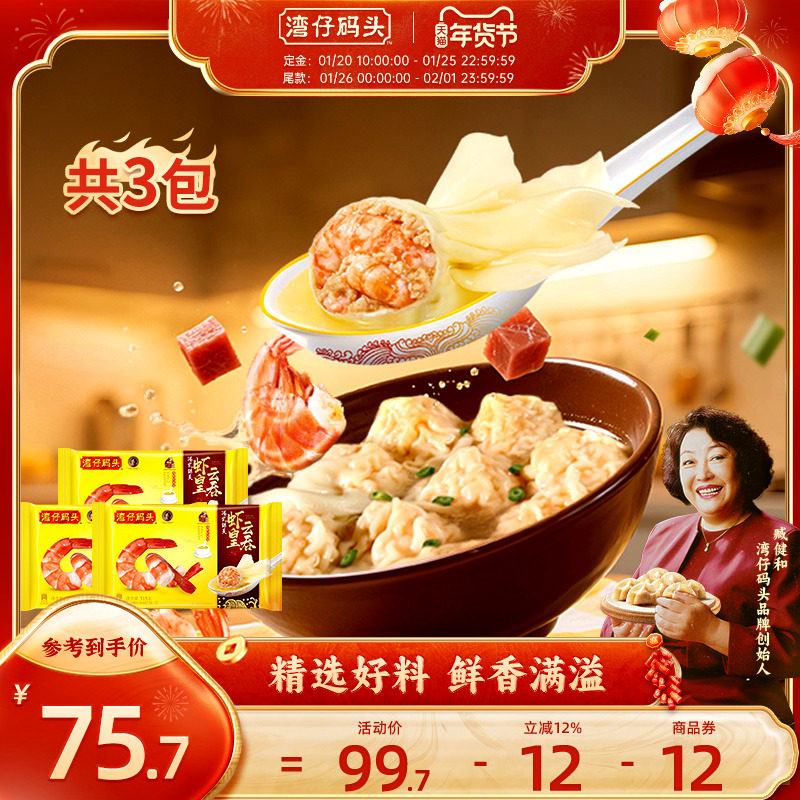 湾仔码头馄饨虾皇港式云吞皇速食早餐馄饨315g*3包方便夜宵馄饨,粮油调味/速食/干货/烘焙,馄饨/抄手/云吞/肉燕,淘宝优惠券,粉丝福利购,淘宝优惠卷