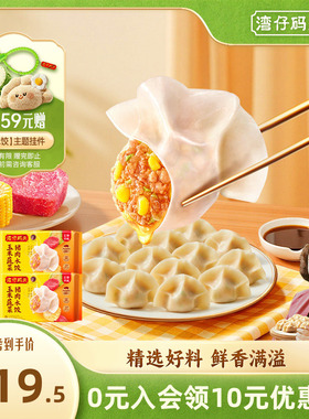 湾仔码头水饺玉米三鲜白菜猪肉720g*4袋煎饺早餐速冻饺子