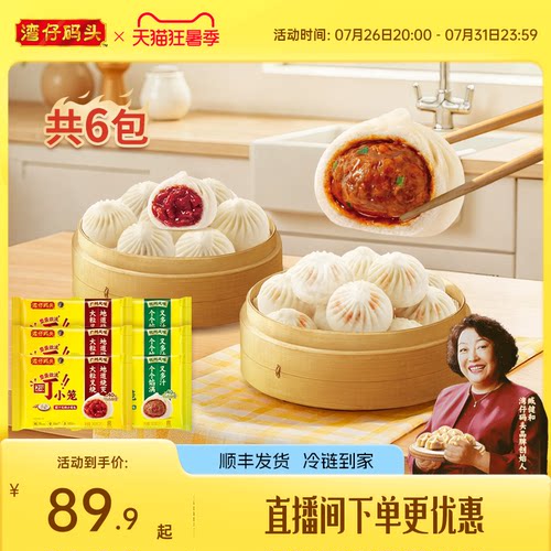 湾仔码头蜜汁叉烧醇香猪肉小笼包