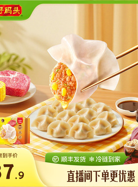 湾仔码头玉米水饺三鲜白菜芹菜猪肉饺子720g*1包早餐蒸饺煎饺