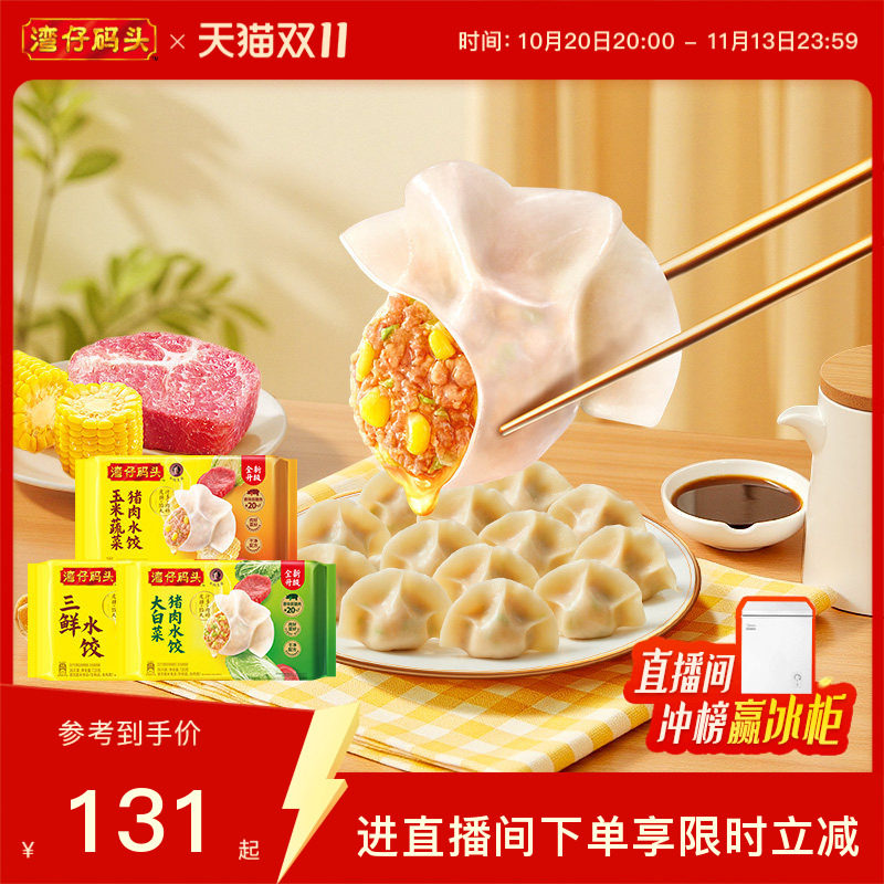 湾仔码头臧阿姨水饺速食玉米蔬菜大白菜1320g*3经典猪肉水饺