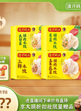 【店播享加赠】水饺皇后臧女士湾仔玉米三鲜大水饺1320g*4