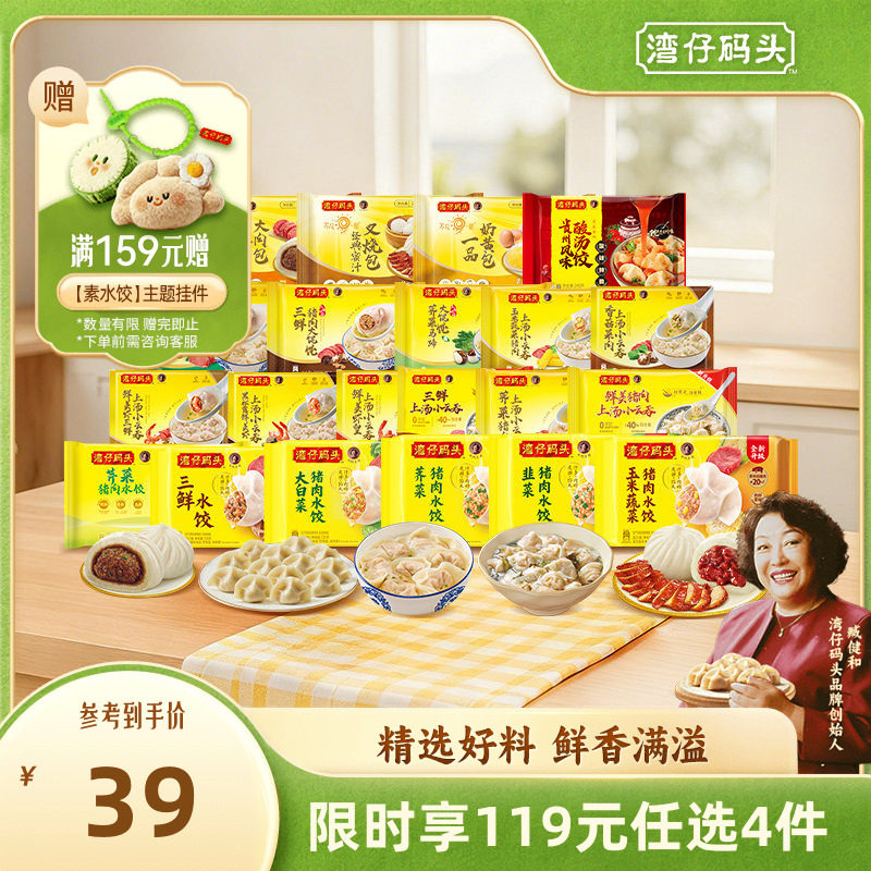 【119元4件】湾仔码头包点奶黄包荠菜猪肉馄饨上汤云吞水饺早餐