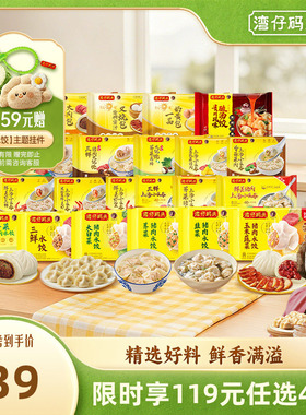 【119元4件】湾仔码头包点奶黄包荠菜猪肉馄饨上汤云吞水饺早餐