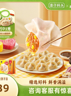 【臧姑娘119元4件】湾仔码头玉米三鲜白菜芹菜水饺早餐饺子蒸煎饺