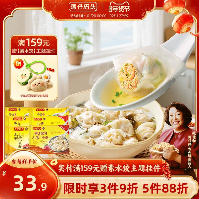 【3件9折5件88折】湾仔码头沪味鲜肉小云吞荠菜猪肉大馄饨600g,粮油调味/速食/干货/烘焙,馄饨/抄手/云吞/肉燕,淘宝优惠券,粉丝福利购,淘宝优惠卷