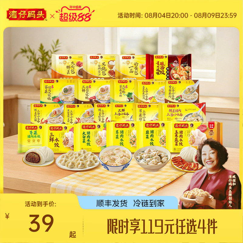 【119元4件】湾仔码头包点奶黄包荠菜猪肉馄饨上汤云吞水饺早餐