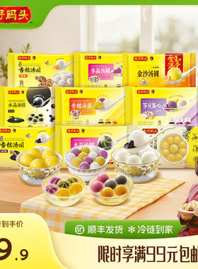 冷冻速食汤圆湾仔码头