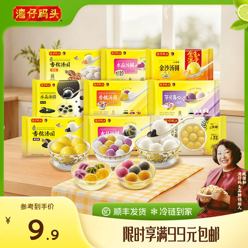冷冻速食汤圆湾仔码头