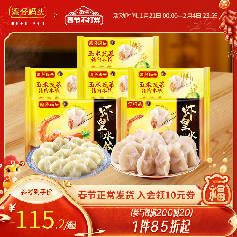 湾仔码头经典虾皇水饺猪肉水饺