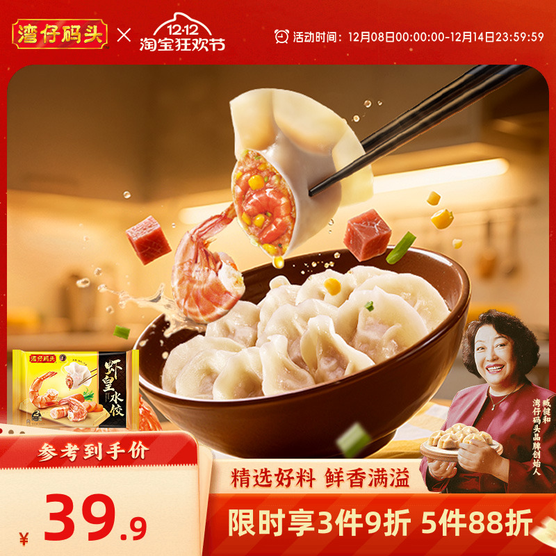 湾仔码头虾皇三鲜玉米水饺