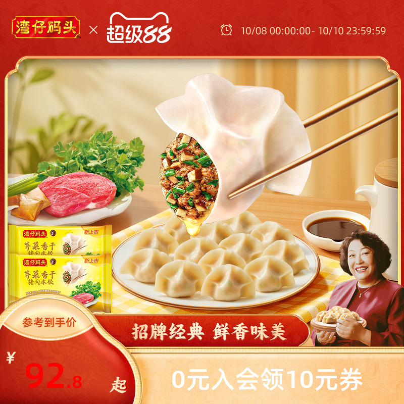湾仔码头饺子臧阿姨同款健康素菜饺子新品芹菜香干水饺1320g*2袋