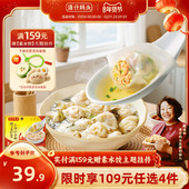 头鲜美虾皇三鲜云吞大馄饨早餐组合半成品夜宵 湾仔码 109元 4件