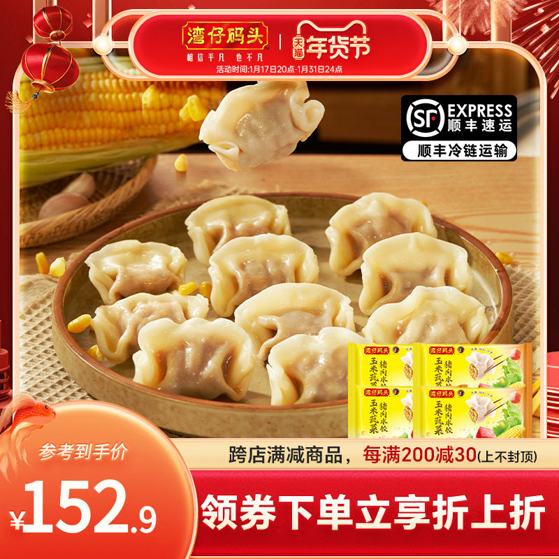 【囤货装】湾仔码头早餐三鲜大白菜玉米猪肉水饺1320g*4饺子组合