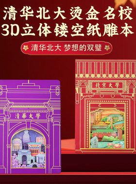 立体镂空纸雕本笔记本盖章手账本