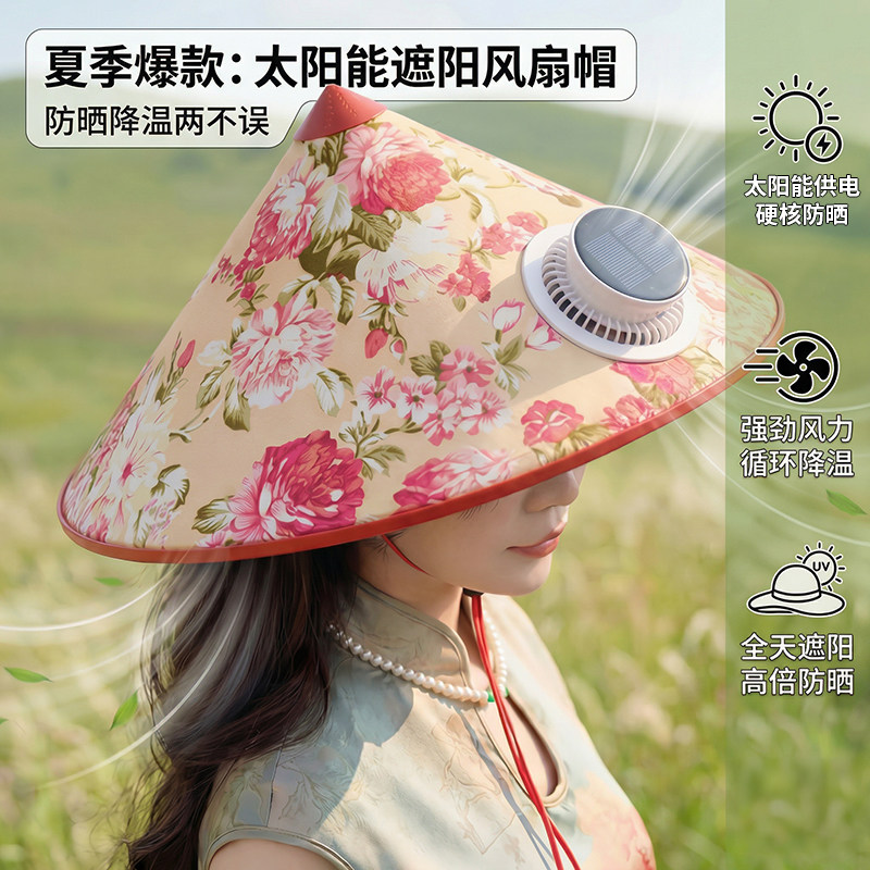 夏季太阳能风扇帽女防晒斗笠遮阳帽男户外渔民采茶帽工地大棚田园