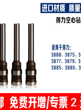 适用于得力财务凭证装订机3876 3877 3879 3880 3881钻头刀头钻刀