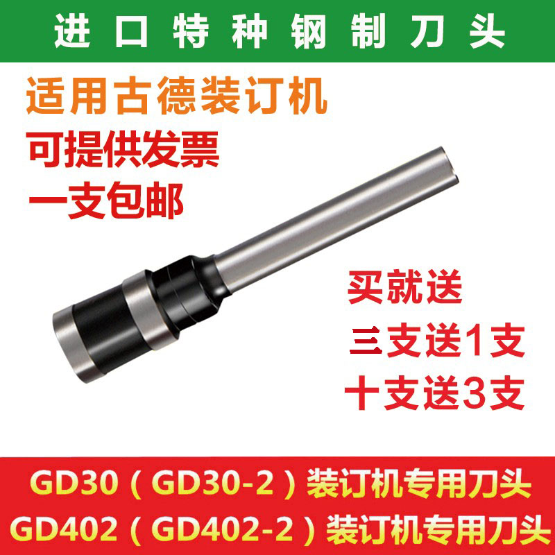 古德装订机钻头空心钻刀打孔钉子