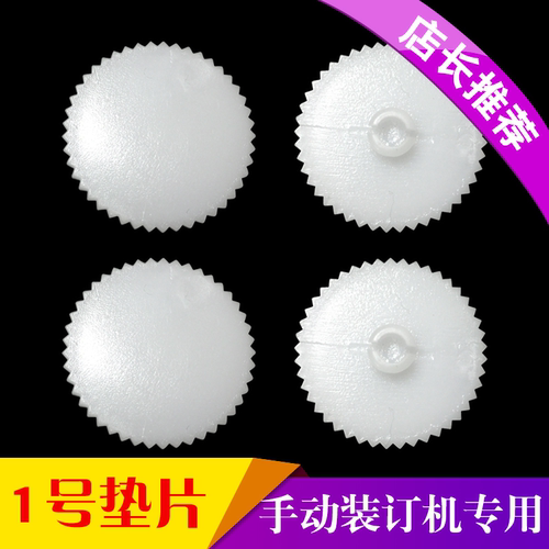 金典装订机黑色刀垫白色垫片