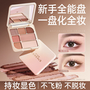 眼影盘高光腮红修容一体综合盘大地七色高光提亮日常淡妆2025新款