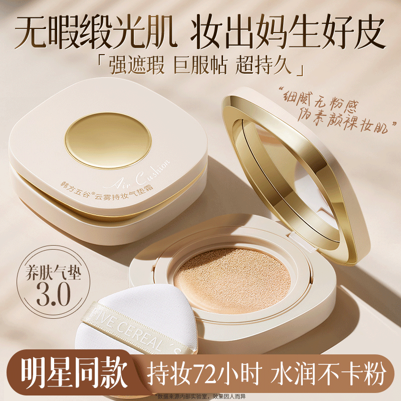 气垫BB霜油皮混干粉底液cc霜控油遮瑕保湿持久不脱妆官方正品