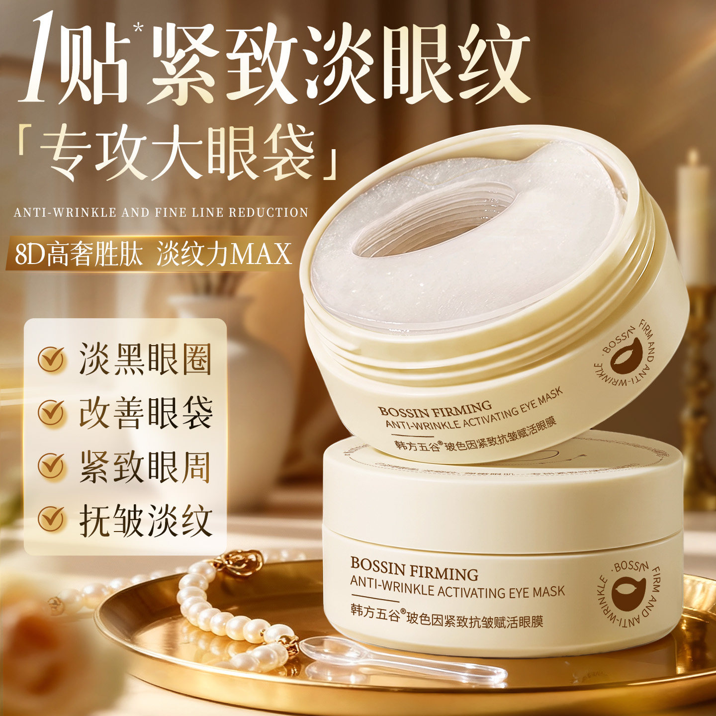 胶原蛋白眼膜贴抗紧致衰细皱纹黑眼圈眼袋去消淡除提拉化补水正品