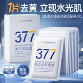 双抗美白面膜补水保湿 熬夜去黄气提亮暗沉肤色女紧致抗皱官方正品