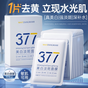 双抗美白面膜补水保湿 熬夜去黄气提亮暗沉肤色女紧致抗皱官方正品