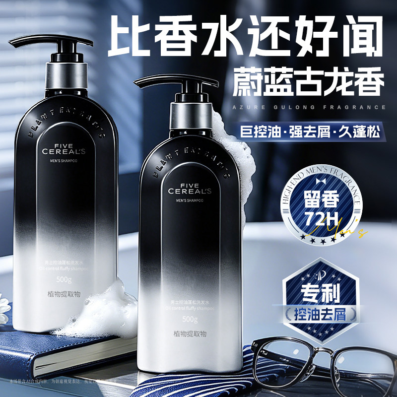 洗发水男士控油蓬松去屑止痒留香洗头露膏品牌正品官方沐浴露套装