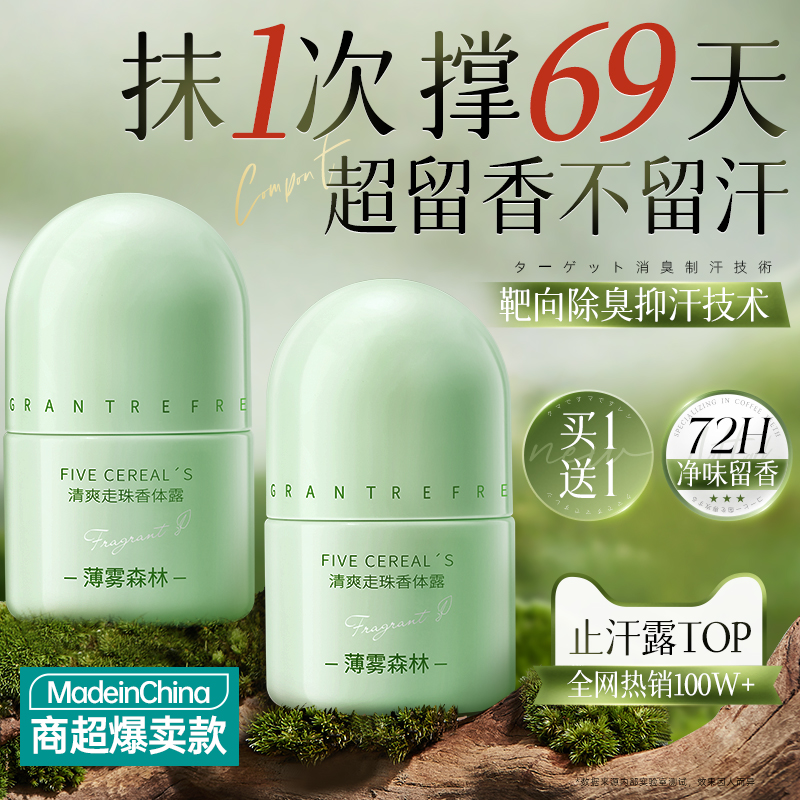 央ma力荐&热销100w丨止汗露第1名