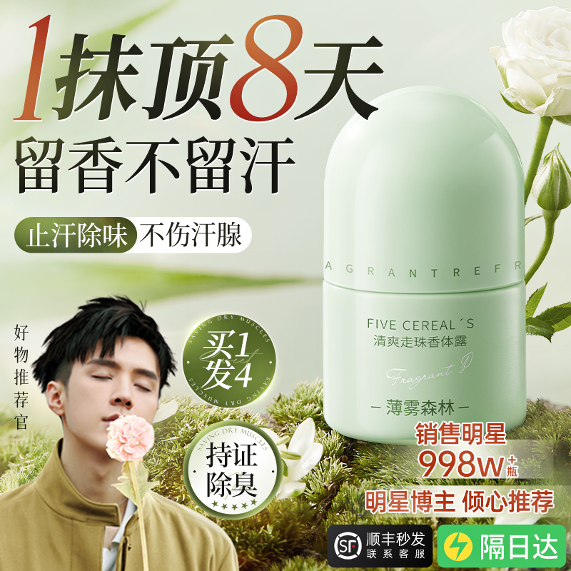 止汗露女腋下除臭滚珠干爽持久香体净异味除汗男喷雾官方正品走珠