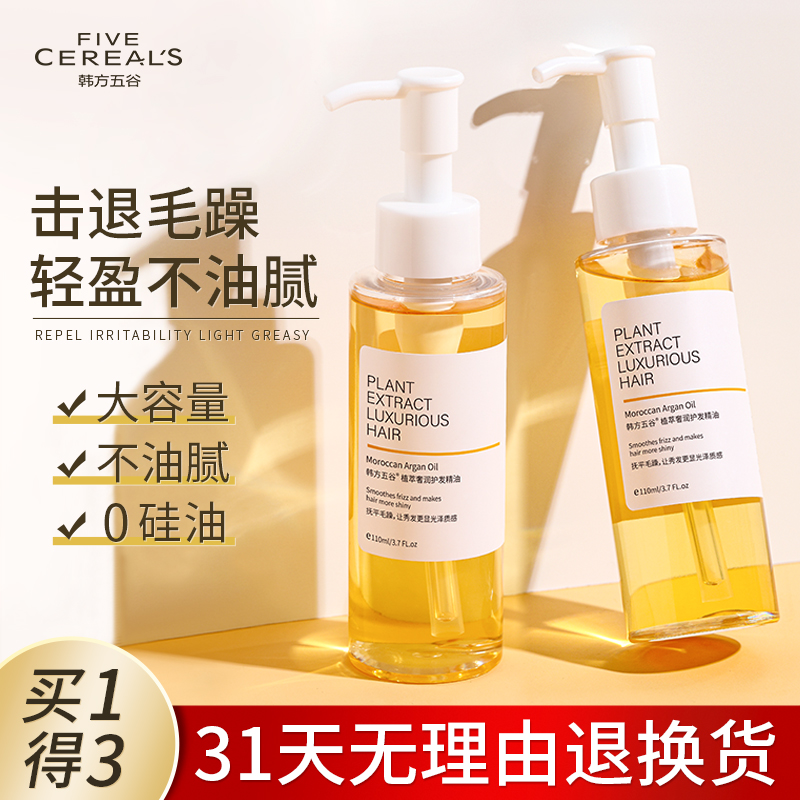 摩洛哥护发精油女防毛躁柔顺改善头发分叉干枯卷发护理持久留香味