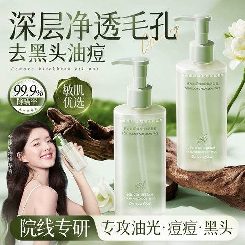 Очищающее молочко на основе аминокислот от черных точек подходит для мужчин и женщин, контроль жирного блеска, анти-акне, глубокое очищение, сужает поры