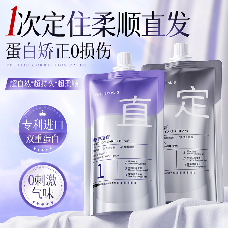 蛋白矫正直发膏免拉家用头发直顺软化剂柔顺剂头发改善毛躁修复