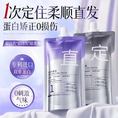 商超断货王！蛋白矫正直发膏第1