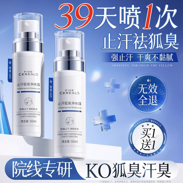 腋下除狐喷雾止汗露女腋下腋窝去狐异味除臭香体露男专用净味正品