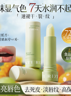 润唇膏女保湿滋润秋冬补水防干裂去死皮淡化唇纹旗舰店官方正品男