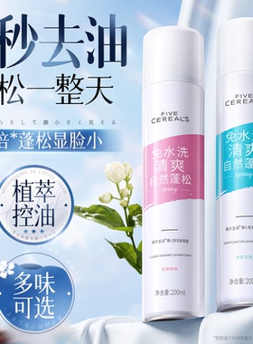 干发喷雾免洗头发喷雾空气感蓬松去油头神器男女控油腻蓬蓬粉懒人