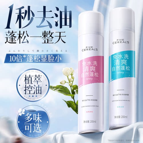 【胖来爆卖】免洗干发喷雾100w+