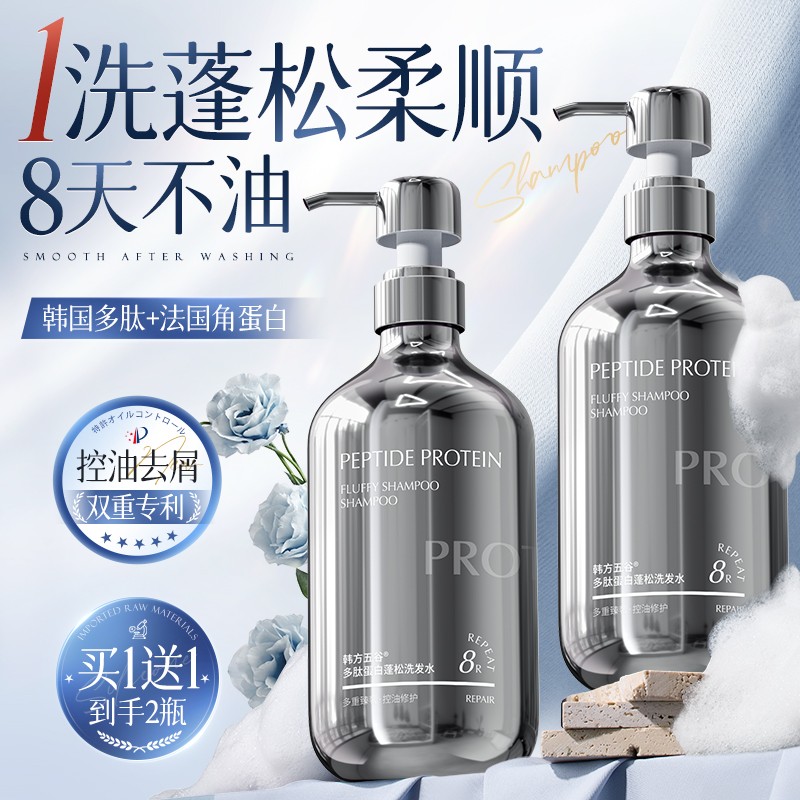 【胖东來爆卖】控油洗发水第一名