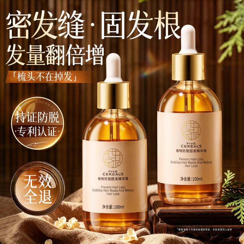 防脱密发液头皮发际线快速生长侧柏叶生姜精华营养育固发剂男女士