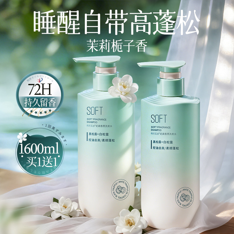 氨基酸洗发水控油蓬松去屑止痒洗头膏露官方旗舰正品牌男女士套装